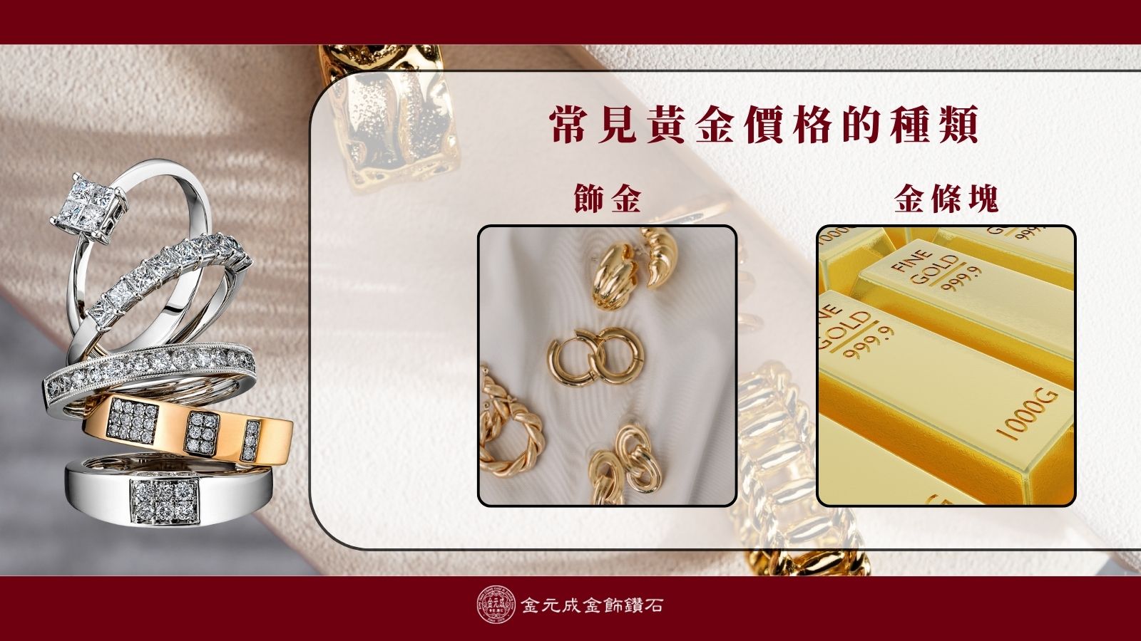 飾金和金條