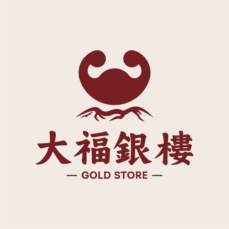 大福珠寶銀樓