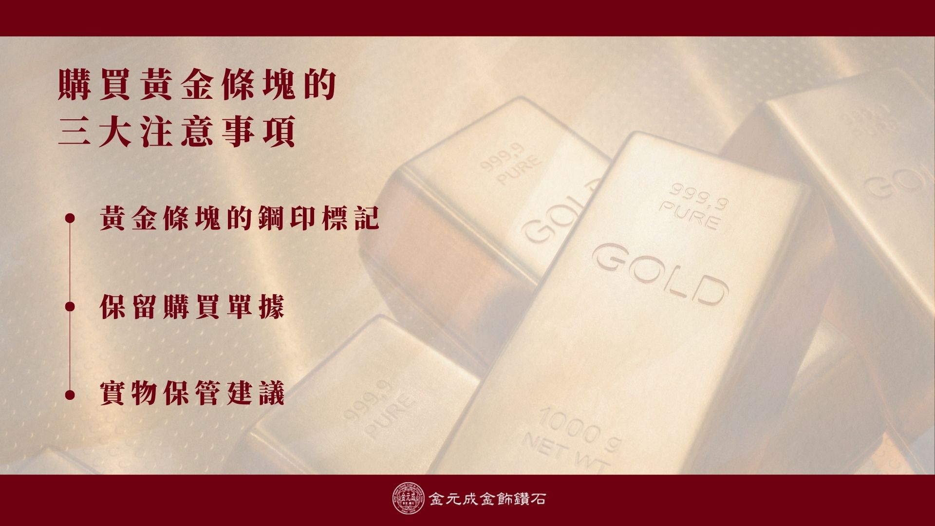 買金條的注意事項
