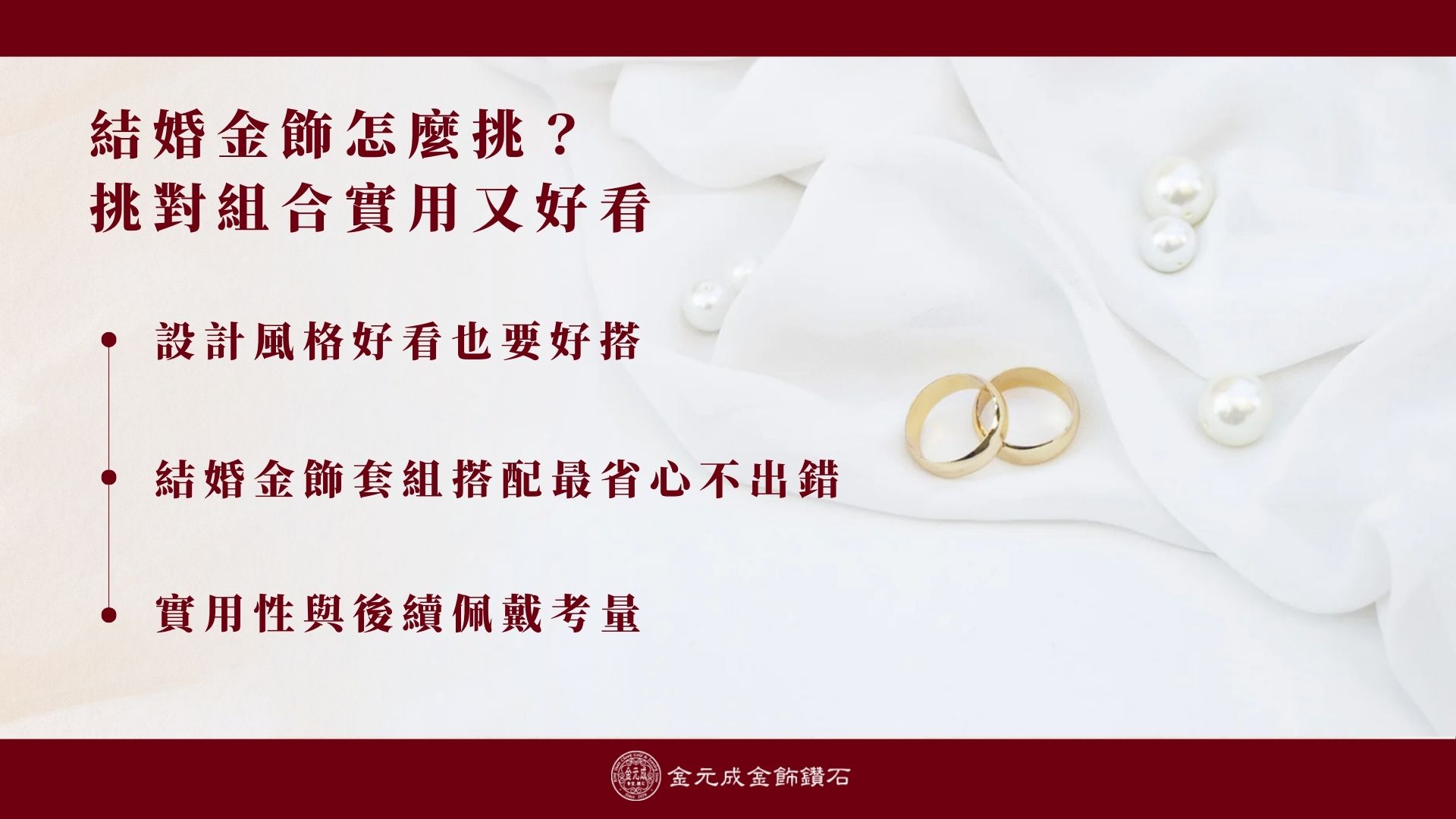 結婚金飾怎麼挑